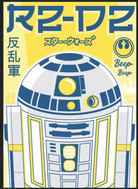 Star Wars R2D2 T Shirt Japanese Ð T-Shirt product image